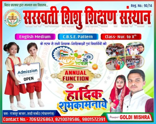 Banner : SARASWATI SHISHU SHIKSHAN SANSTHAN